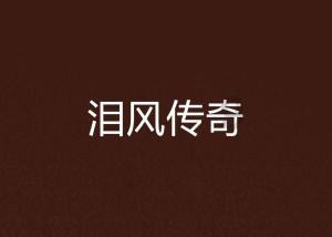黄鸟逃生